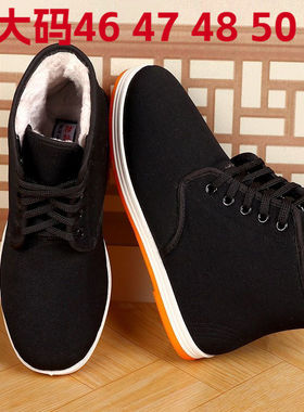 特大码高帮棉鞋46黑色工装鞋47老北京休闲布鞋48男士冬季保暖鞋50