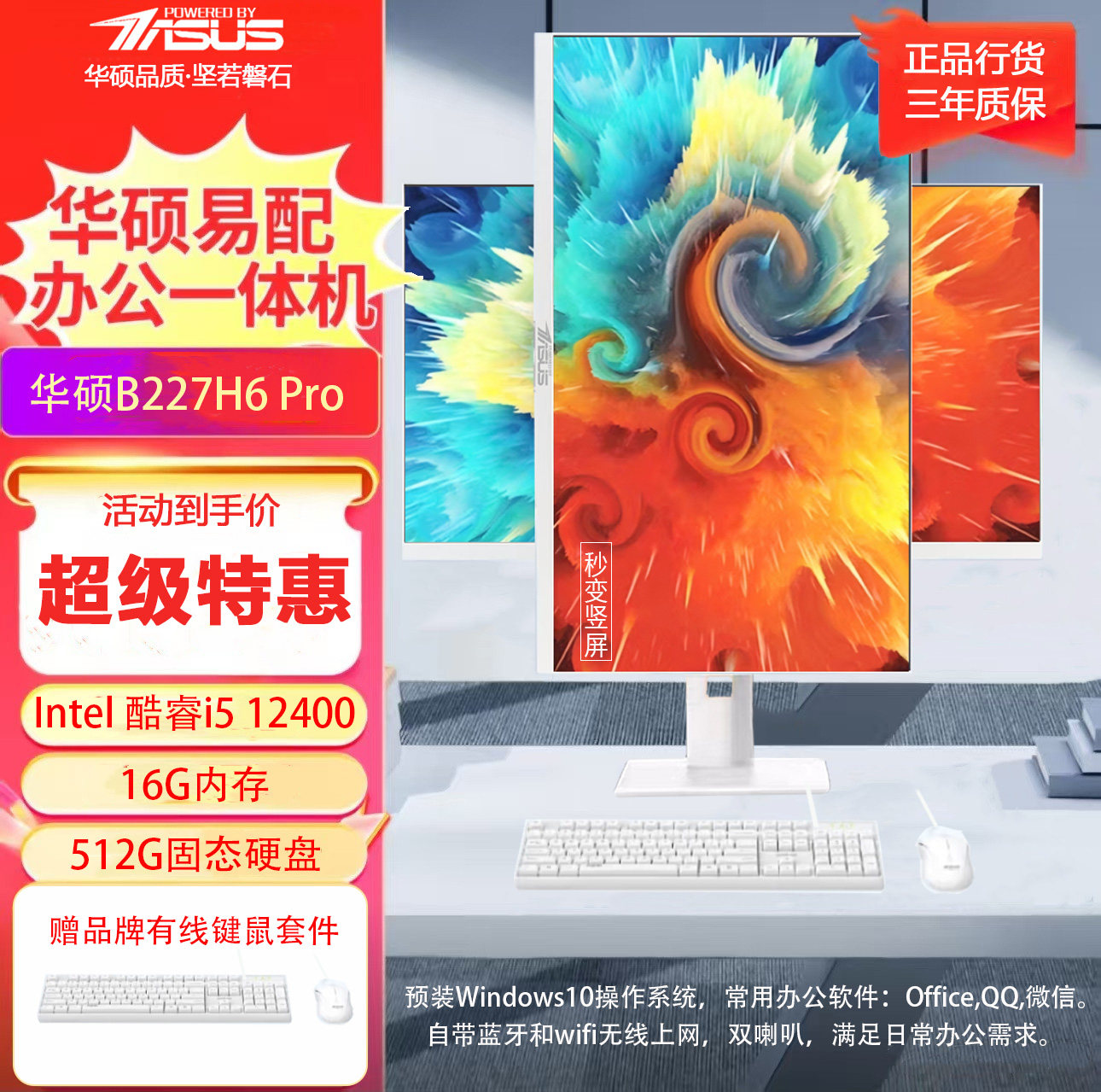 华硕易配一体机27英寸B227家用办公上网课 电脑 自带音箱无线包邮