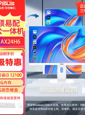华硕易配一体机24寸带重力感应带双喇叭和WIFI无线电脑包邮送键鼠