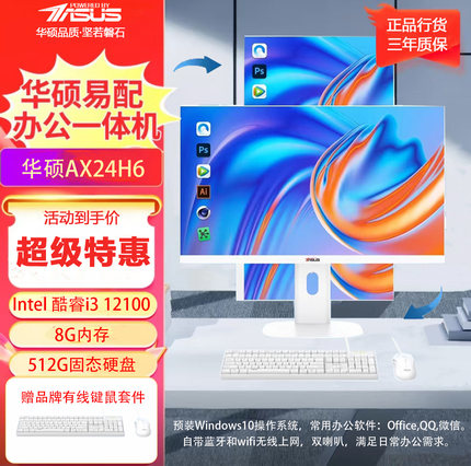 华硕易配一体机24寸带重力感应带双喇叭和WIFI无线电脑包邮送键鼠