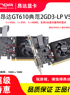 全新 ONDA 昂达 GT610 2G D3 典范显卡 全新家用办公 2G 独立显卡
