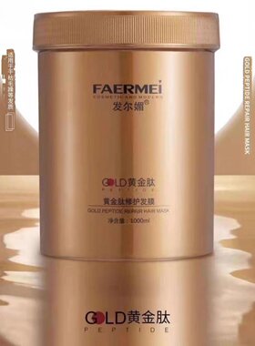 发尔媚黄金肽发膜烫染受损发修复