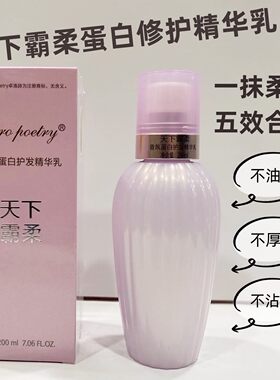 卓洛诗香氛蛋白护发精华乳免洗