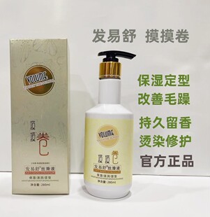 发易舒丝滑液摸摸卷补水免洗精华乳弹力素烫染后受损修复改善毛躁