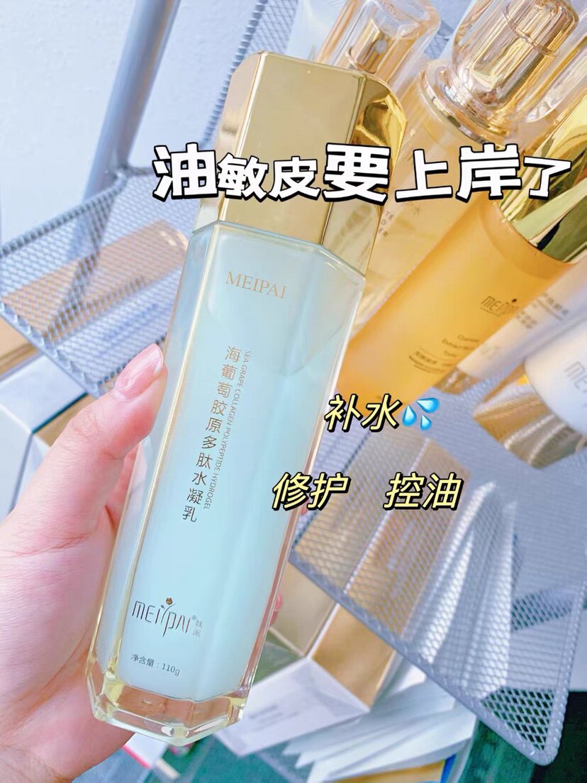 媄派正品天蚕海洋水乳护肤品素颜霜·洁面乳补水修护保湿化妆品