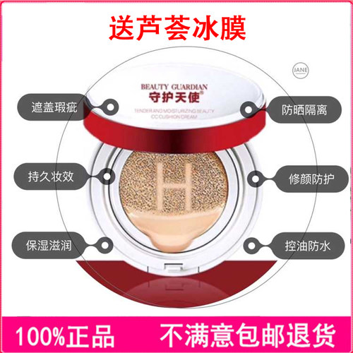守护天使气垫cc霜