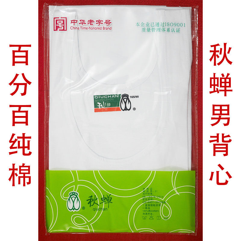 秋蝉背心男纯棉42支纱宽松大码汗布圆领无袖老头衫汗衫打底利工民图片