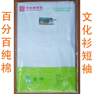 利工民秋蝉42支纱纯棉男文化衫短袖T恤中老年宽松汗衫打底内衣夏