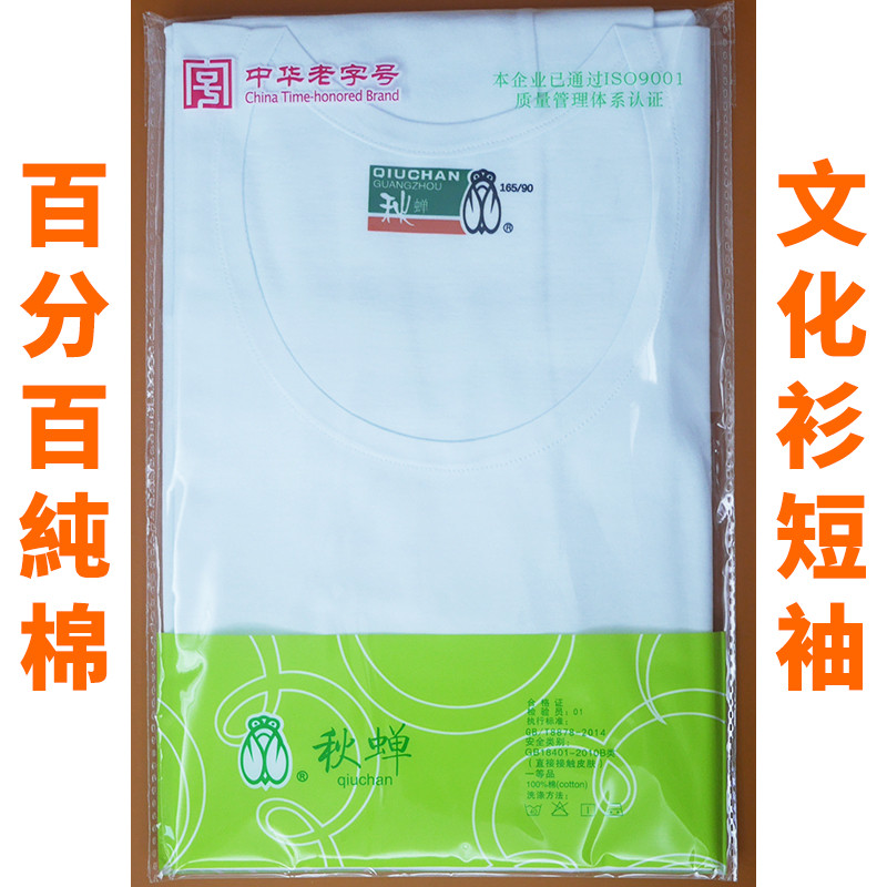 利工民秋蝉文化衫男短袖纯棉42支纱宽松汗布圆领老头衫汗衫打底图片