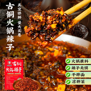 宝鸡古铜火锅辣子油碗串串蘸料