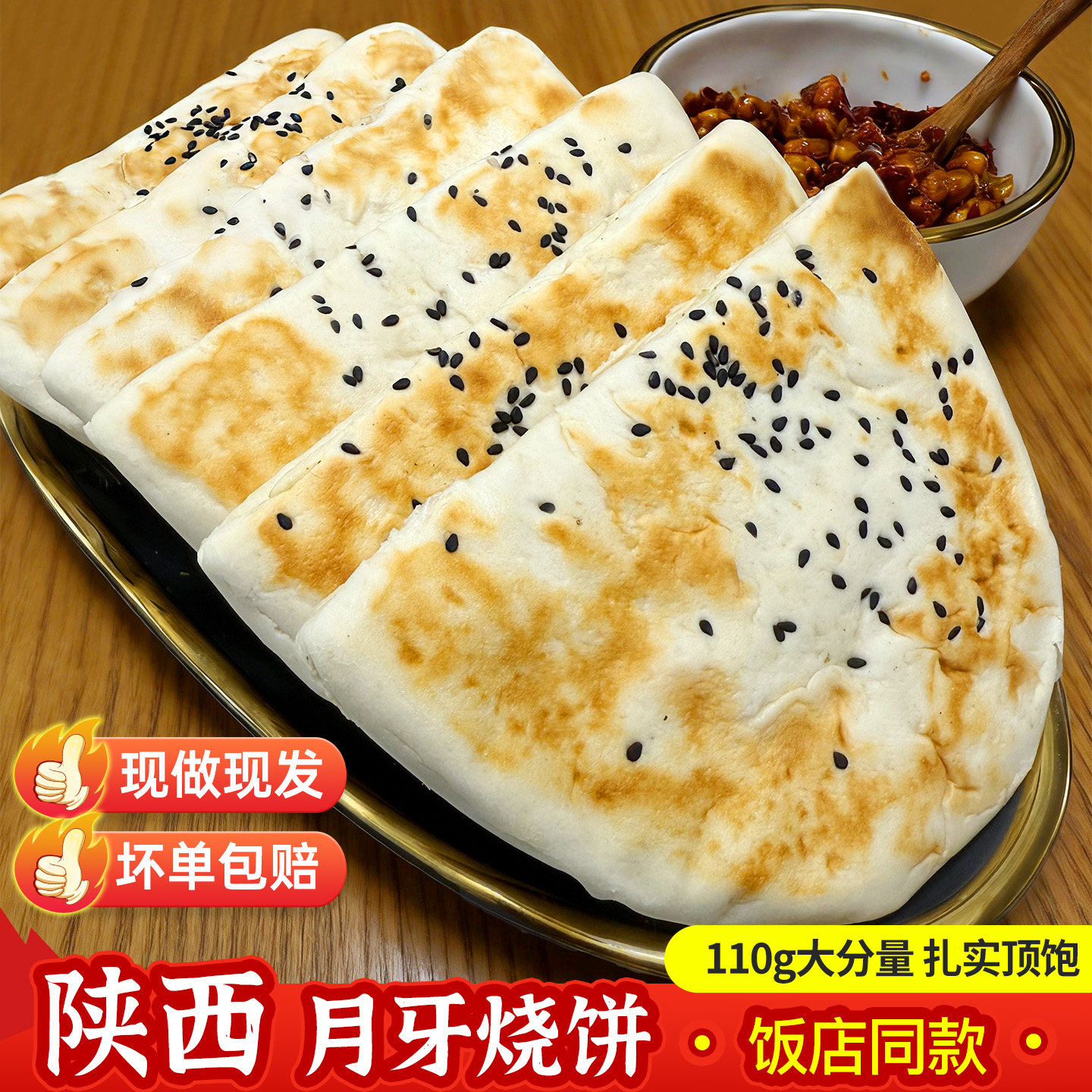 陕西大荔月牙烧饼夹菜肉夹馍水盆羊肉泡馍饼子早餐速食商用批发