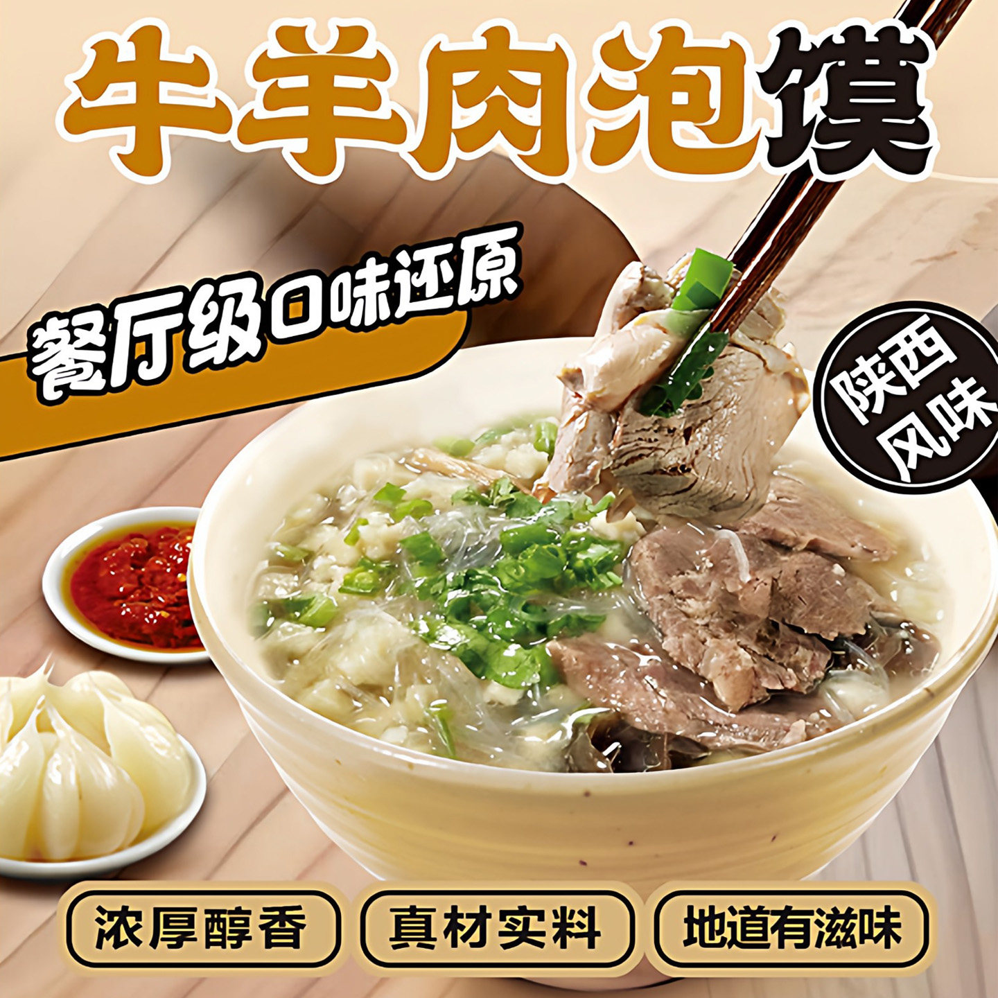 西安牛羊肉泡馍门店口味小炒煮馍半成品懒人方便速食陕西特产美食,粮油调味/速食/干货/烘焙,特色方便粉丝/米线/粥汤速食,淘宝优惠券,粉丝福利购,淘宝优惠卷