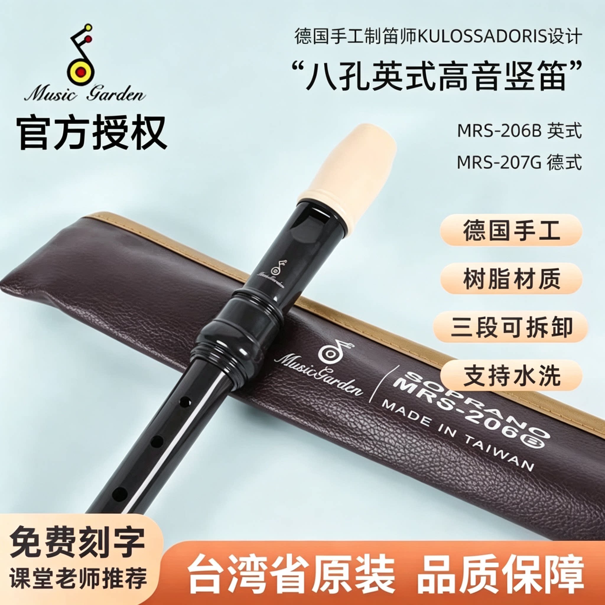 Music garden音乐园MRS-207G德式/206B英式高音8孔竖笛八孔台湾产