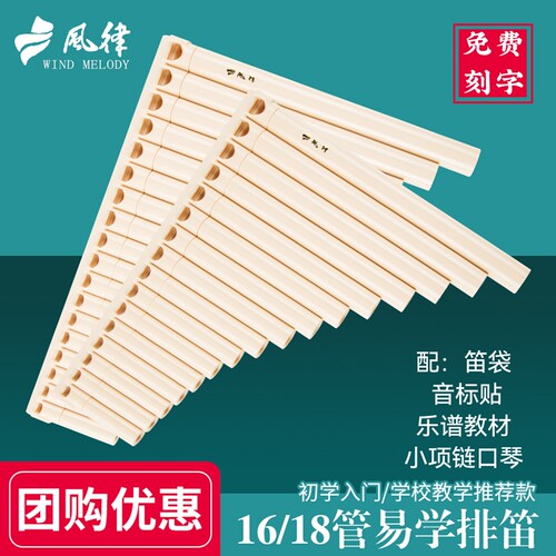 风律牌易学排笛 16管18管C调儿童入门学生初学者排箫教学推荐乐器