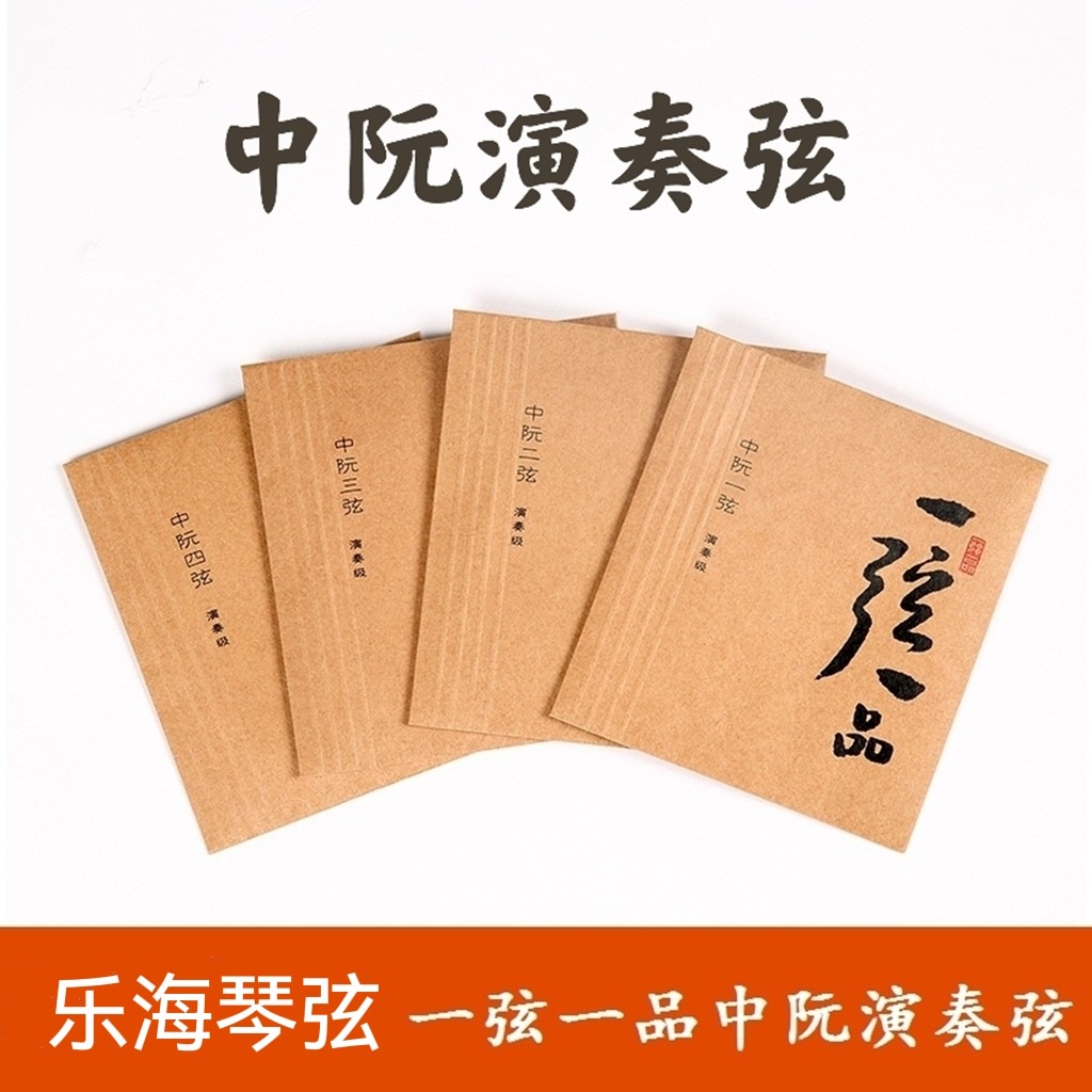 中阮专业演奏琴弦你不二的选择