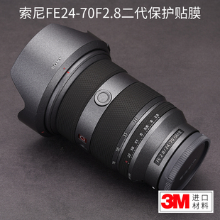 美本堂适索尼FE24-70 F2.8GM2代贴膜gm2保护膜2470二代贴纸全包膜