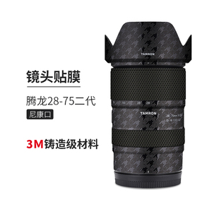 美本堂适用腾龙28-75 F2.8 G2贴膜镜头保护膜2875二代贴纸全包膜