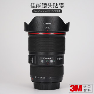 美本堂适用于佳能EF16-35mm f4镜头贴纸保护膜贴膜16 35f4机身膜贴皮全贴全包膜改色膜全身膜皮肤3M