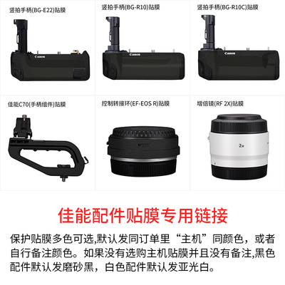 佳能竖拍手柄贴膜转接环保护膜
