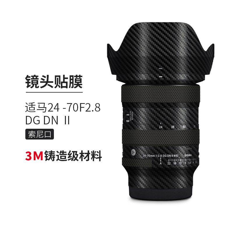 适马2470二代贴膜贴纸改色皮肤