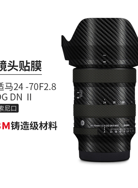 美本堂适用适马24-70F2.8 DG DN II镜头保护贴膜2470二代贴纸全包