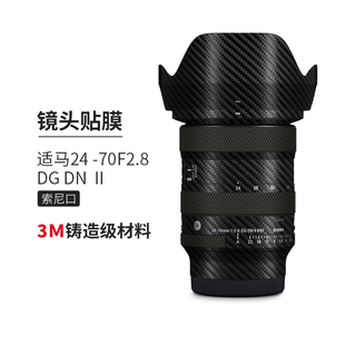 美本堂适用适马24-70F2.8 DG DN II镜头保护贴膜2470二代贴纸全包