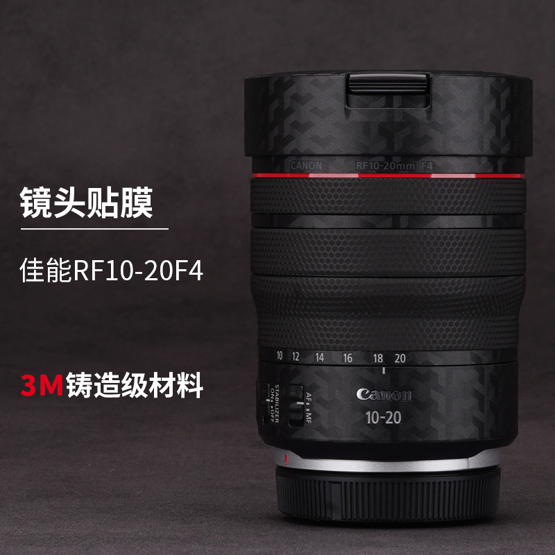 美本堂适用于佳能RF10-20F4贴膜镜头保护膜canon10 20贴纸机身膜贴皮全包膜全身膜改色膜皮肤全贴3M