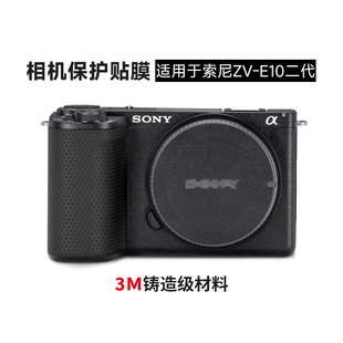 美本堂适用于索尼ZV-E10二代保护膜贴膜贴纸ZVE102代机身全包膜3M