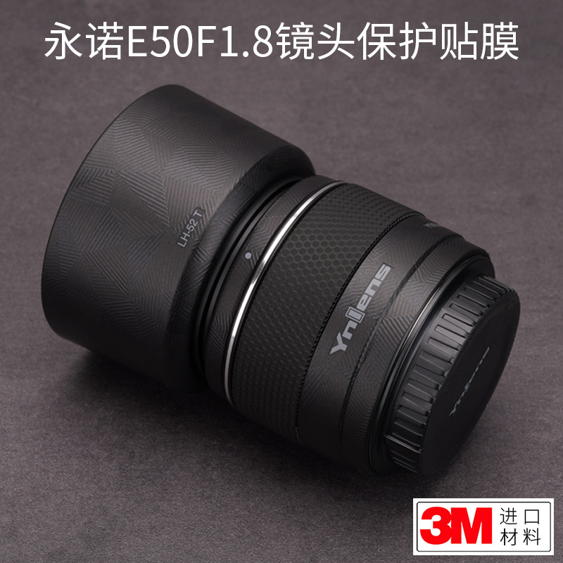 美本堂适用于永诺50mm F1.8s索尼E口半画幅镜头贴纸保护膜永诺50贴膜机身膜贴皮全身膜全包膜改色膜皮肤3M