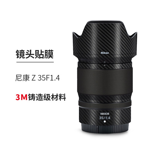 美本堂适用于尼康Z35F1.4镜头保护膜Z35贴膜机身贴纸全包膜皮肤3M