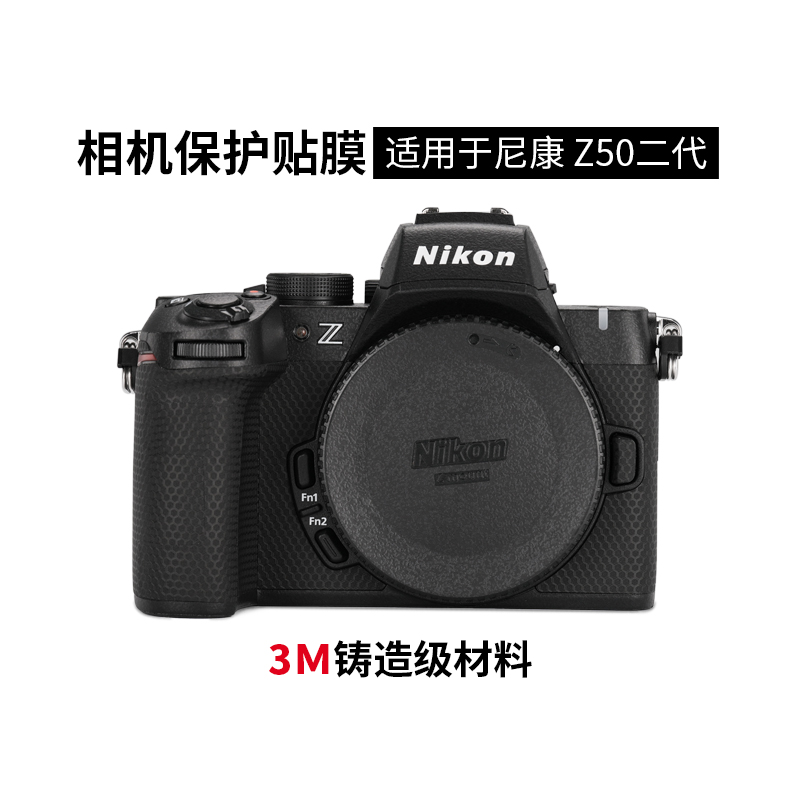 美本堂适用于尼康Z50二代相机保护贴膜z50二代贴纸机身贴皮全包膜