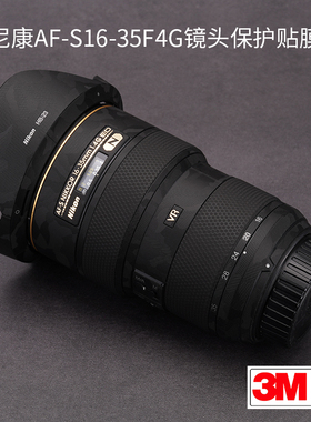 美本堂适用于尼康AF-S 16-35F4G镜头保护膜贴膜AF S 16 35 1.4贴纸机身膜贴皮全身膜全包膜全贴改色膜皮肤3M