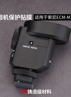 美本堂适用于索尼ECM-M1枪型麦克风保护膜ECM-M1贴膜贴纸机身膜贴皮全包膜改色膜皮肤3M