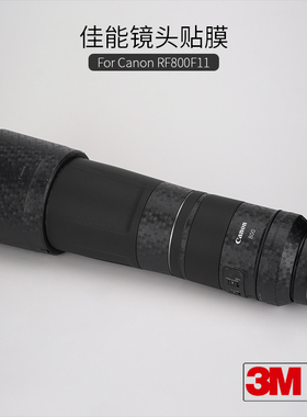 美本堂适用于佳能RF800 F11镜头贴纸保护膜800 f11贴膜贴皮机身膜全包膜改色膜全贴全身膜皮肤3M
