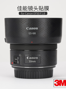 美本堂适用于canon佳能EF50 F1.8 STM镜头贴纸保护膜贴膜50 1.8机身贴皮全包膜改色膜全身膜全贴皮肤3M