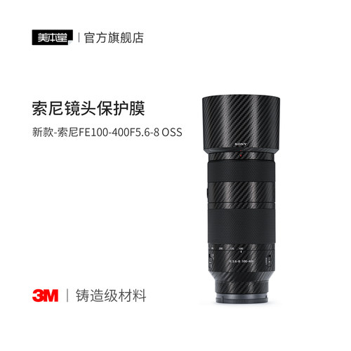 新款索尼FE100-400贴膜改色皮肤