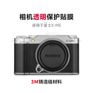 美本堂适用富士X-M5透明膜xm5透明保护贴膜相机贴纸机身膜3M