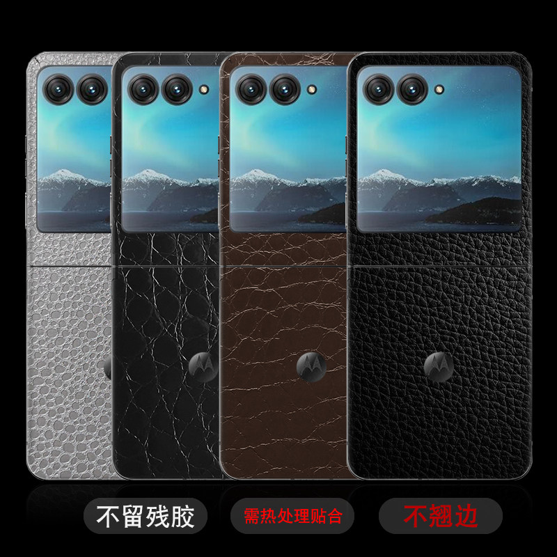 RAZR40ulta背贴全包后膜贴纸皮纹
