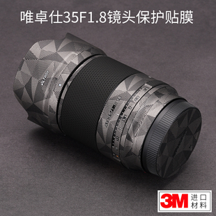 美本堂适用于唯卓仕AF35 50F1.8索尼口镜头贴纸保护膜35 1.8贴膜机身膜贴皮全包膜全身膜改色膜皮肤3M F1.8