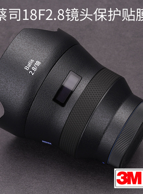 美本堂适用于蔡司batis 18 F2.8镜头贴纸保护膜贴膜蔡司18 2.8机身膜全包膜贴皮改色膜全身膜全贴皮肤3M