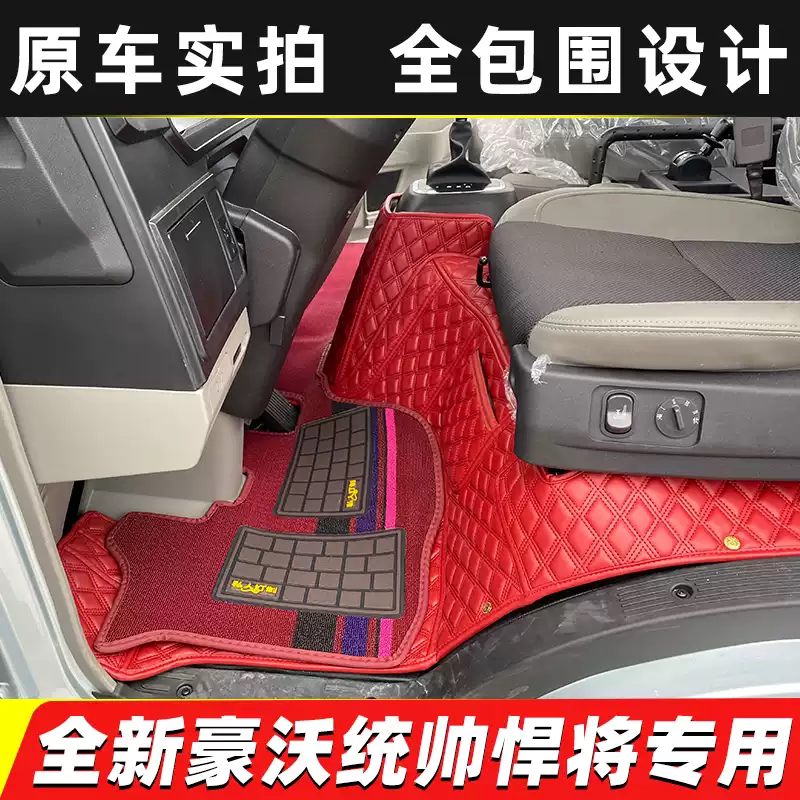 豪沃统帅T3T4T5T8七星悍将M2M3H5H3H2豪曼M3勇士M1蓝立方货车脚垫