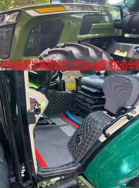 25-26款常发拖拉机CFK2404 CFF1804 CFJ2204 1604 1404全包围脚垫