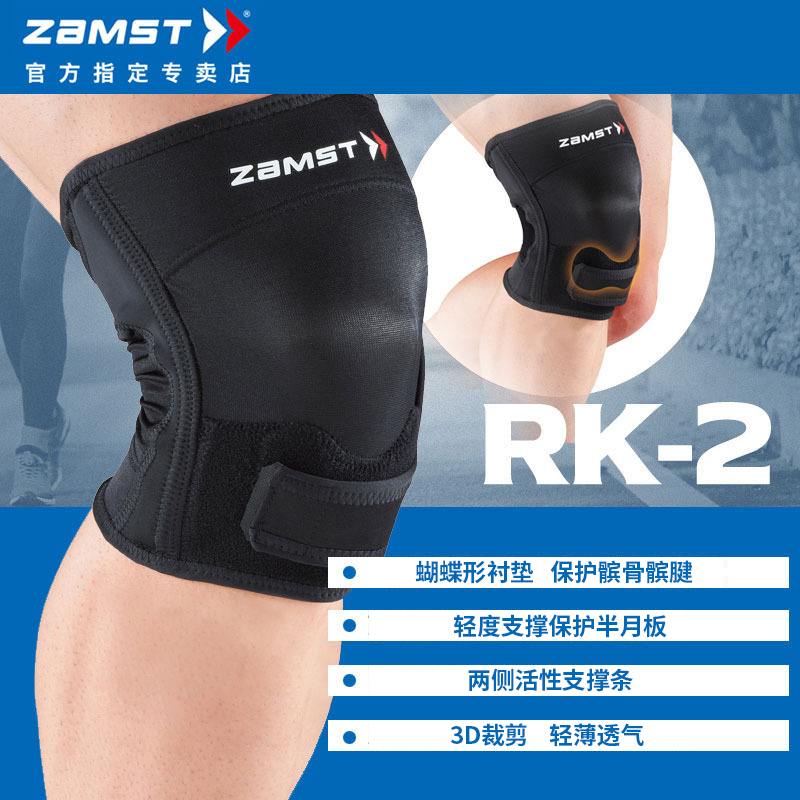 ZAMST赞斯特RK-2半月板跑步护膝男女膝盖护具跑步足篮球运动