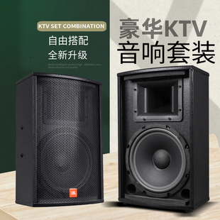 JBL 舞蹈室会议酒吧KTV家用唱歌卡拉OK功放音响 专业10寸卡包音箱