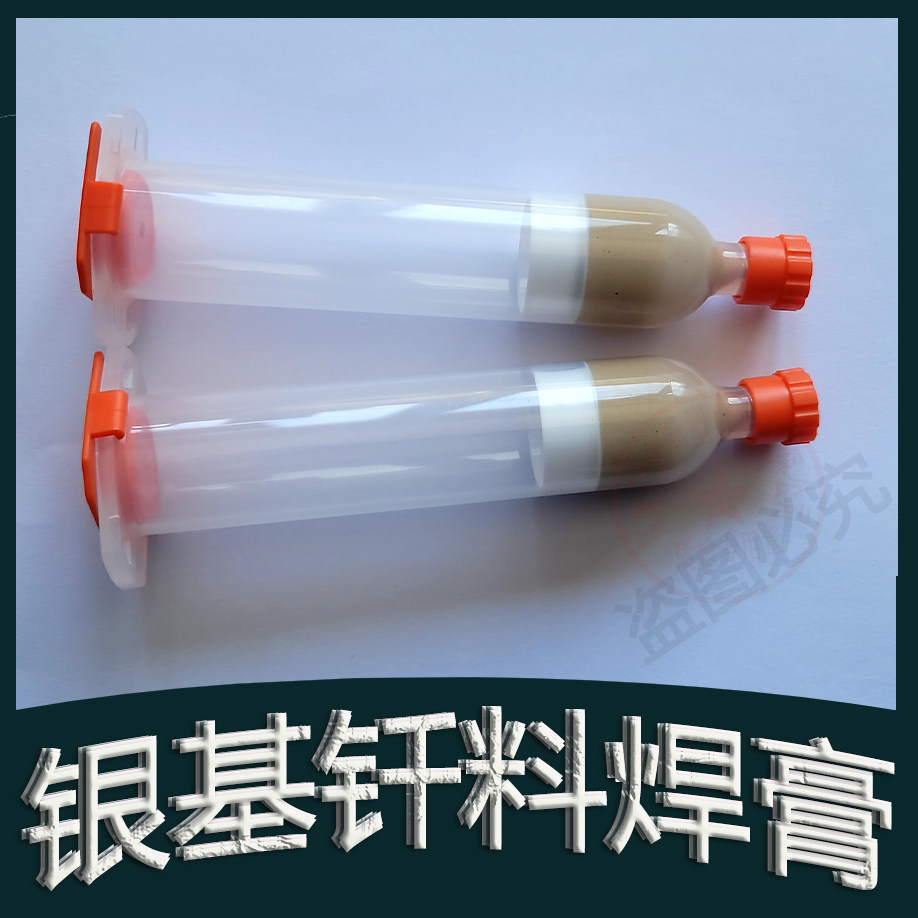 银焊膏银铜钛焊膏流动性好熔点低