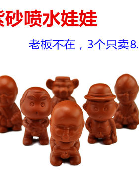 紫砂喷水童子撒尿娃娃茶宠摆件