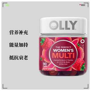 维生素C 女性复合维生素软糖 富含多种矿物质维生素 OLLY 美国原装