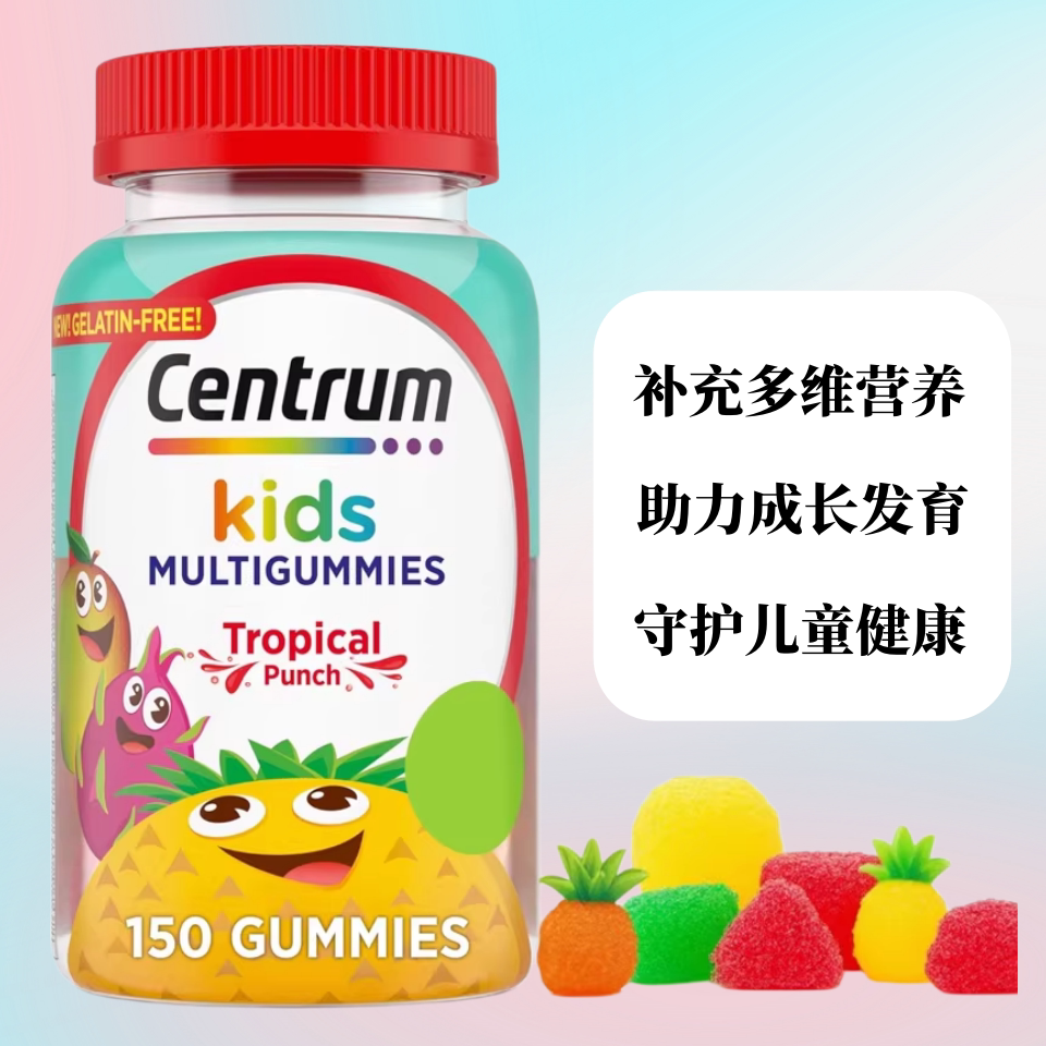 美国进口Centrum 善存 儿童复合维生素软糖芒果口味热带水果150粒
