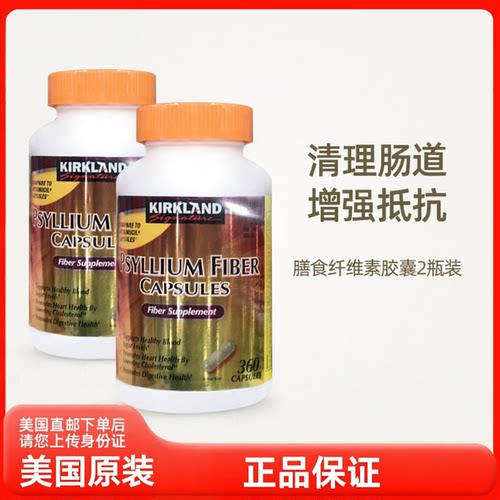 美国直邮 kirkland柯克兰膳食纤维素胶囊缓解消化提免疫360粒进口
