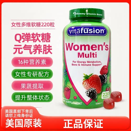 美国直邮 Vitafusion女性多种复合VC维生素b族12叶酸E综合ad软糖